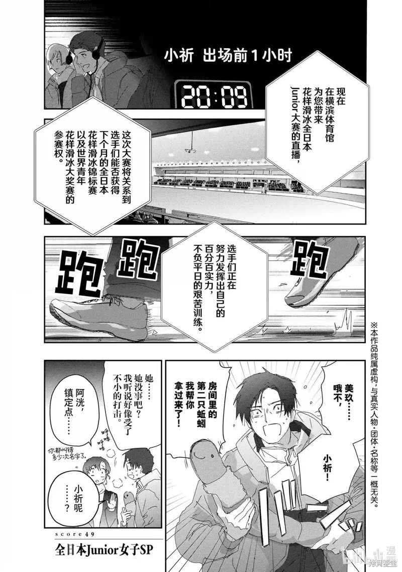 舞冰的祈愿,第49话,第1张