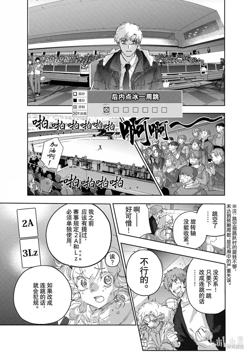 舞冰的祈愿,第49话,第11张