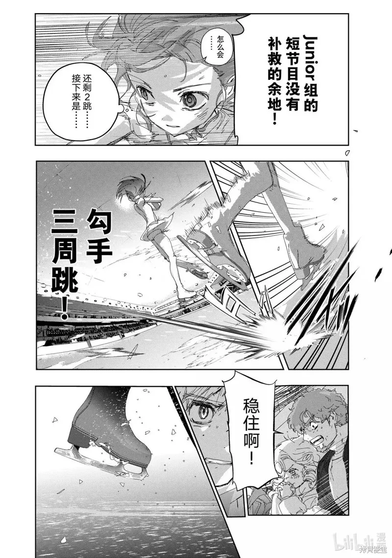 舞冰的祈愿,第49话,第12张