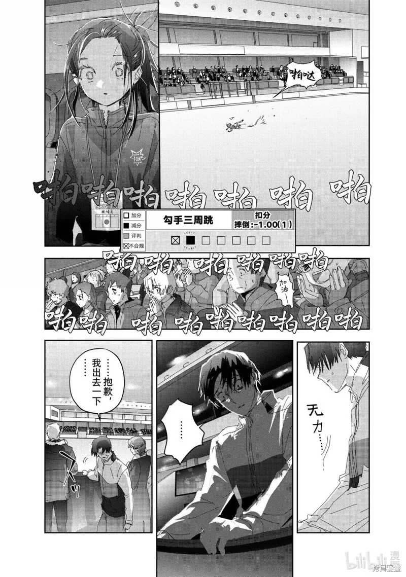 舞冰的祈愿,第49话,第13张