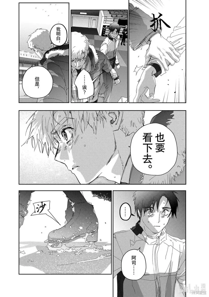 舞冰的祈愿,第49话,第14张
