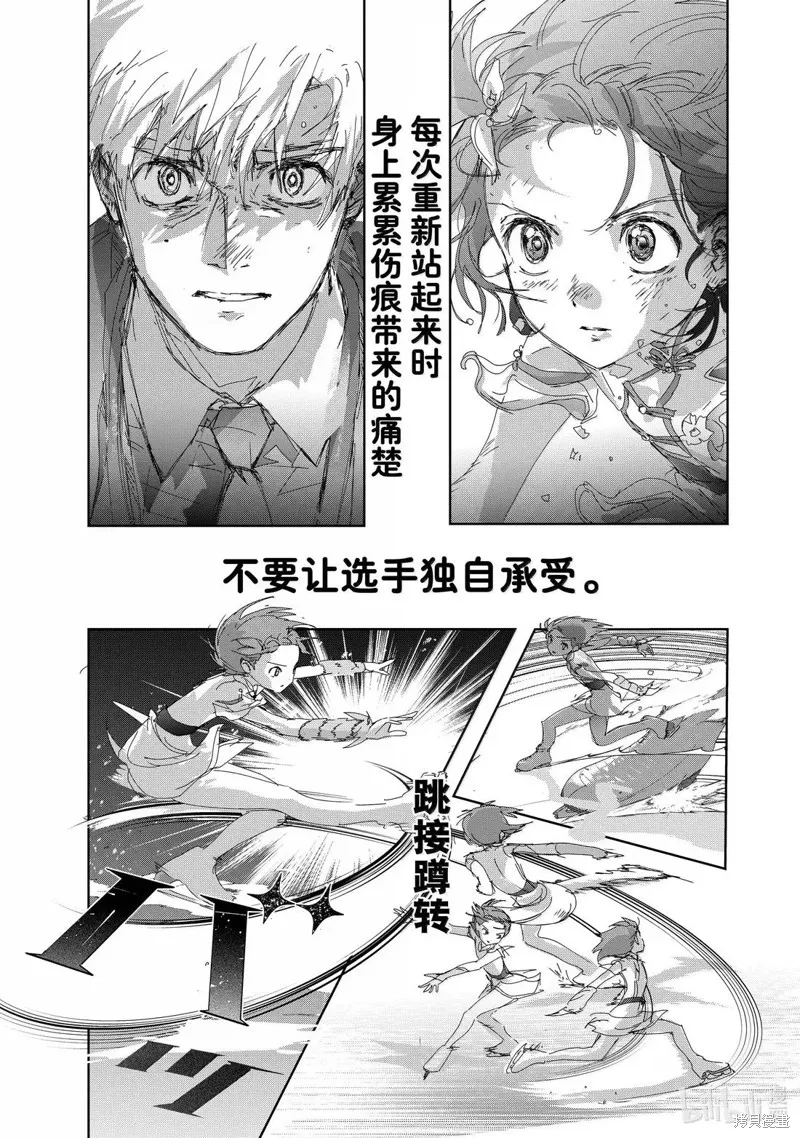 舞冰的祈愿,第49话,第15张