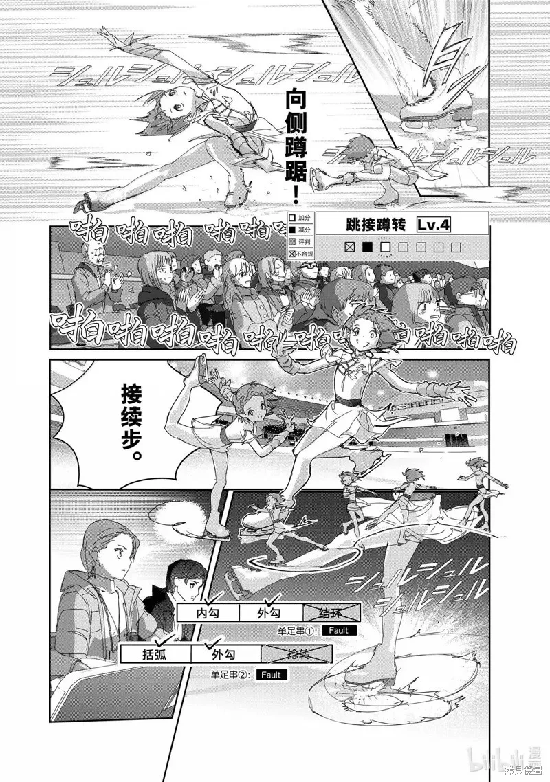 舞冰的祈愿,第49话,第16张