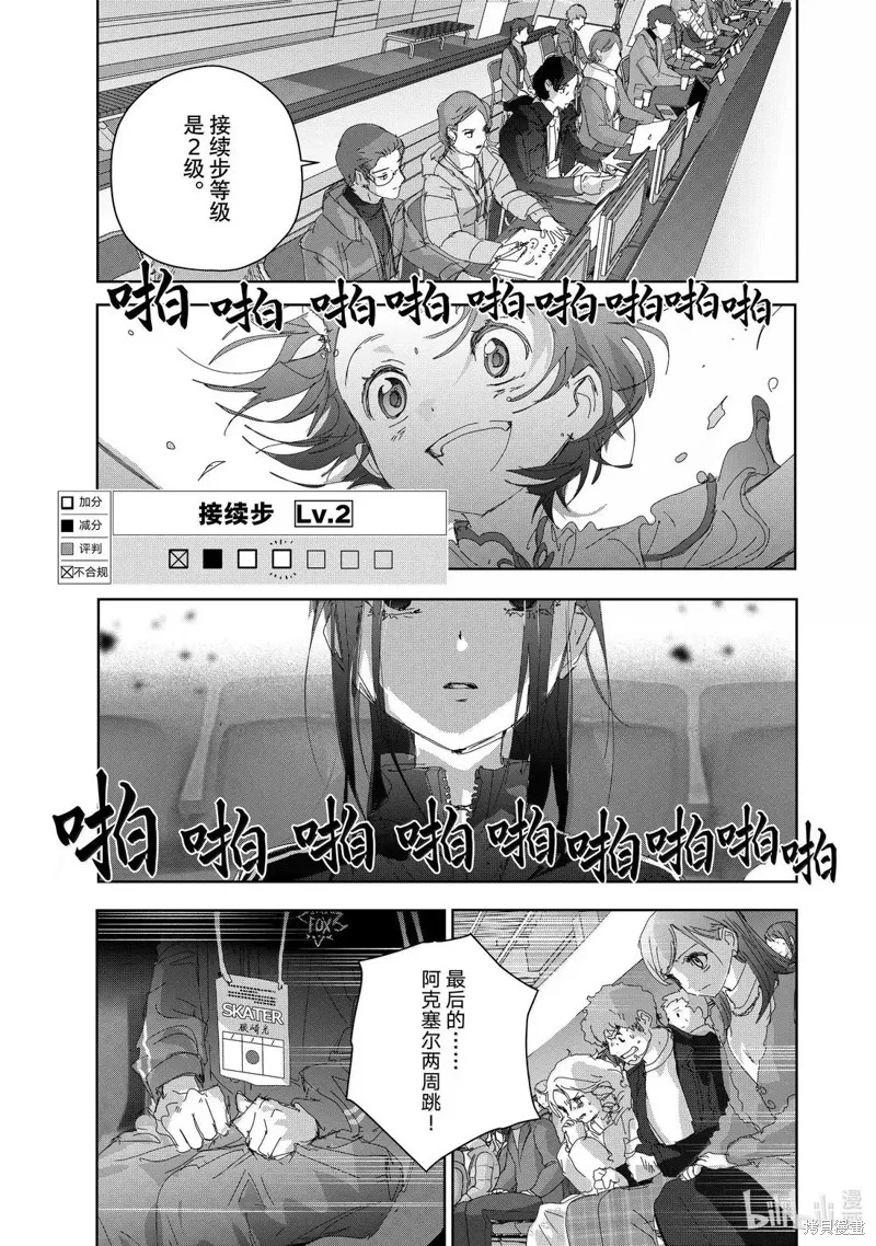 舞冰的祈愿,第49话,第17张