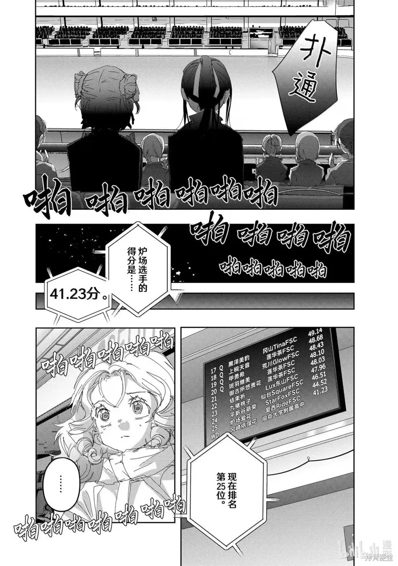 舞冰的祈愿,第49话,第18张