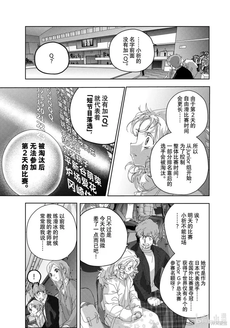 舞冰的祈愿,第49话,第19张