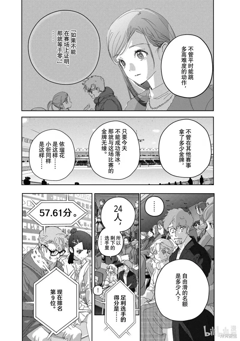 舞冰的祈愿,第49话,第20张