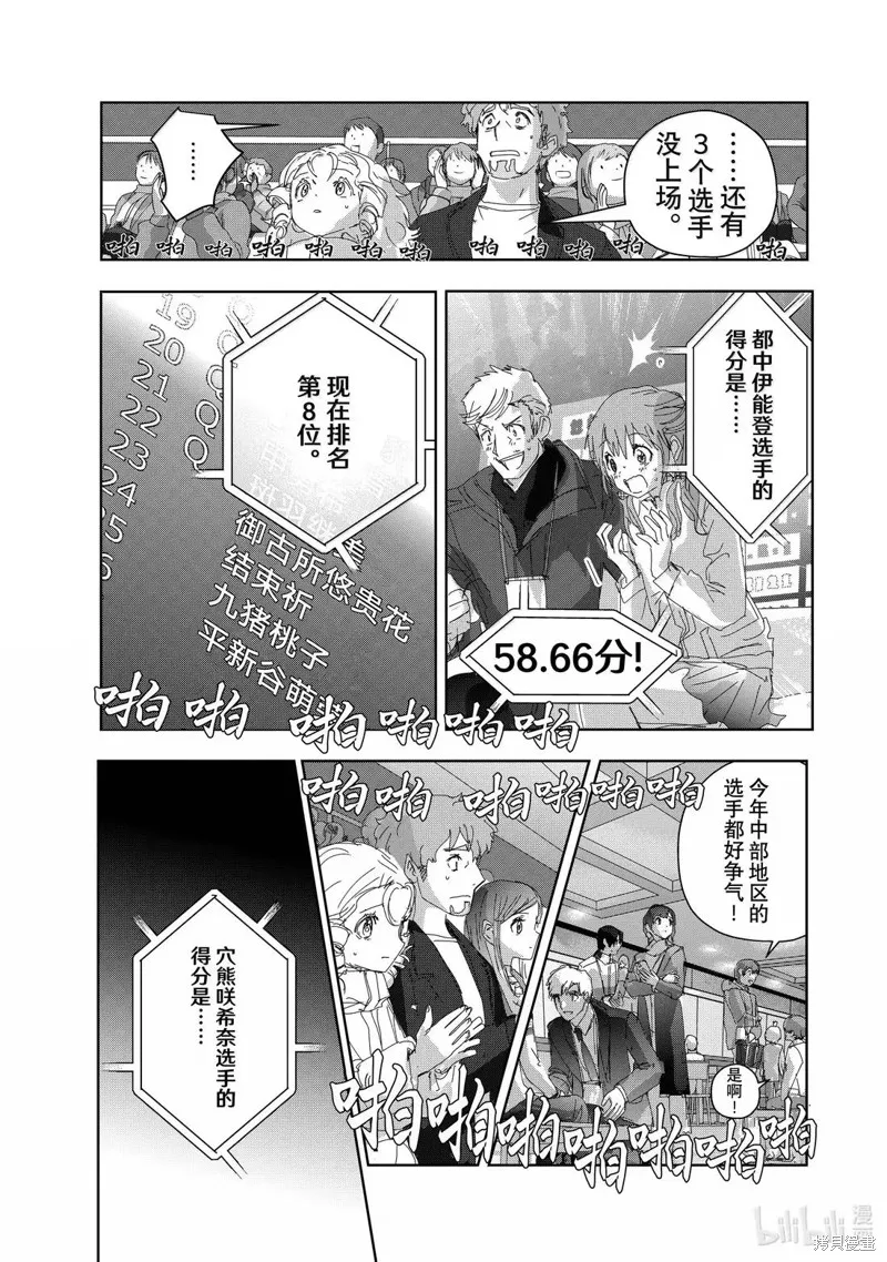 舞冰的祈愿,第49话,第21张