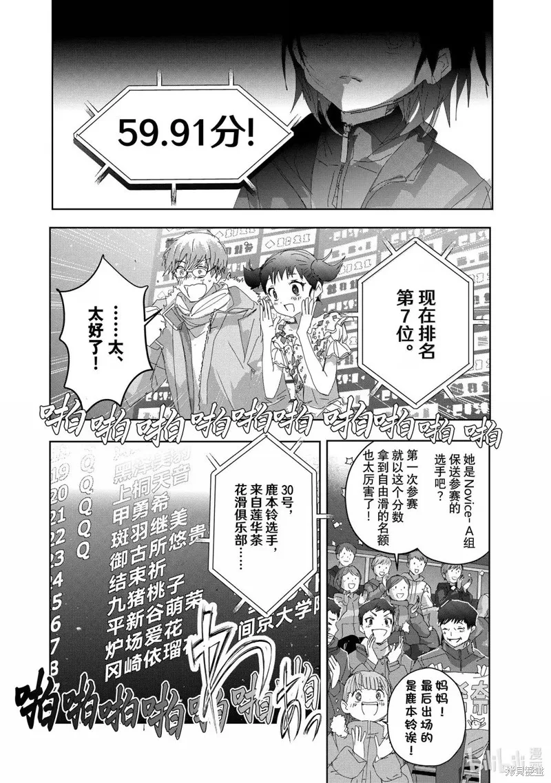 舞冰的祈愿,第49话,第22张
