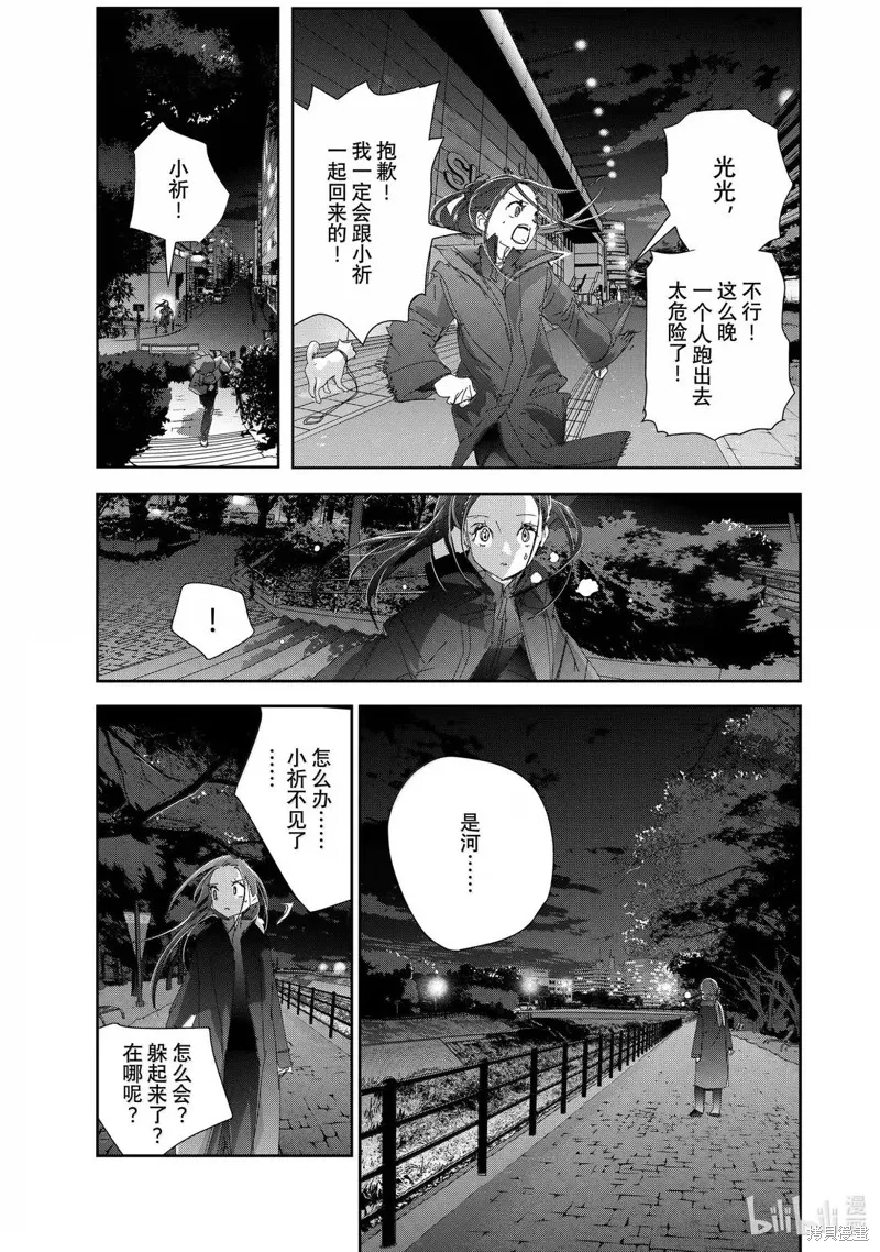 舞冰的祈愿,第49话,第27张