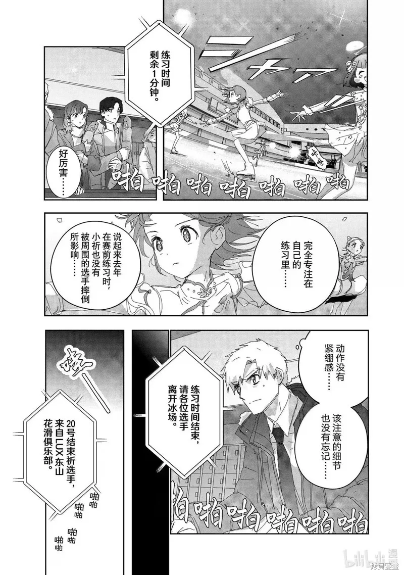 舞冰的祈愿,第49话,第3张