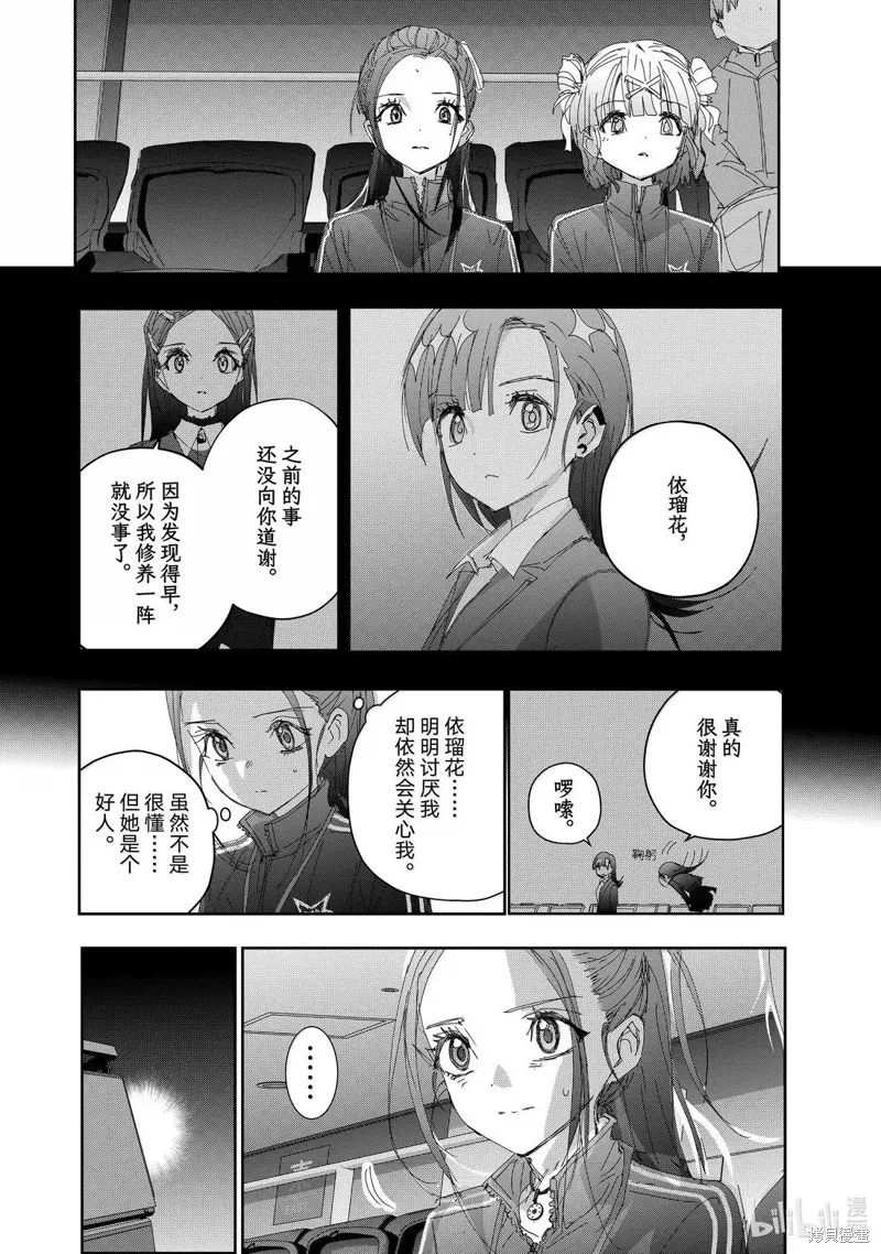 舞冰的祈愿,第49话,第4张