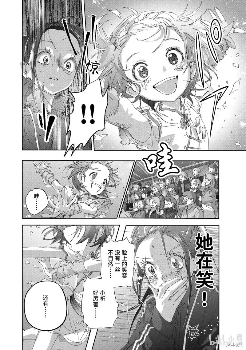 舞冰的祈愿,第49话,第6张
