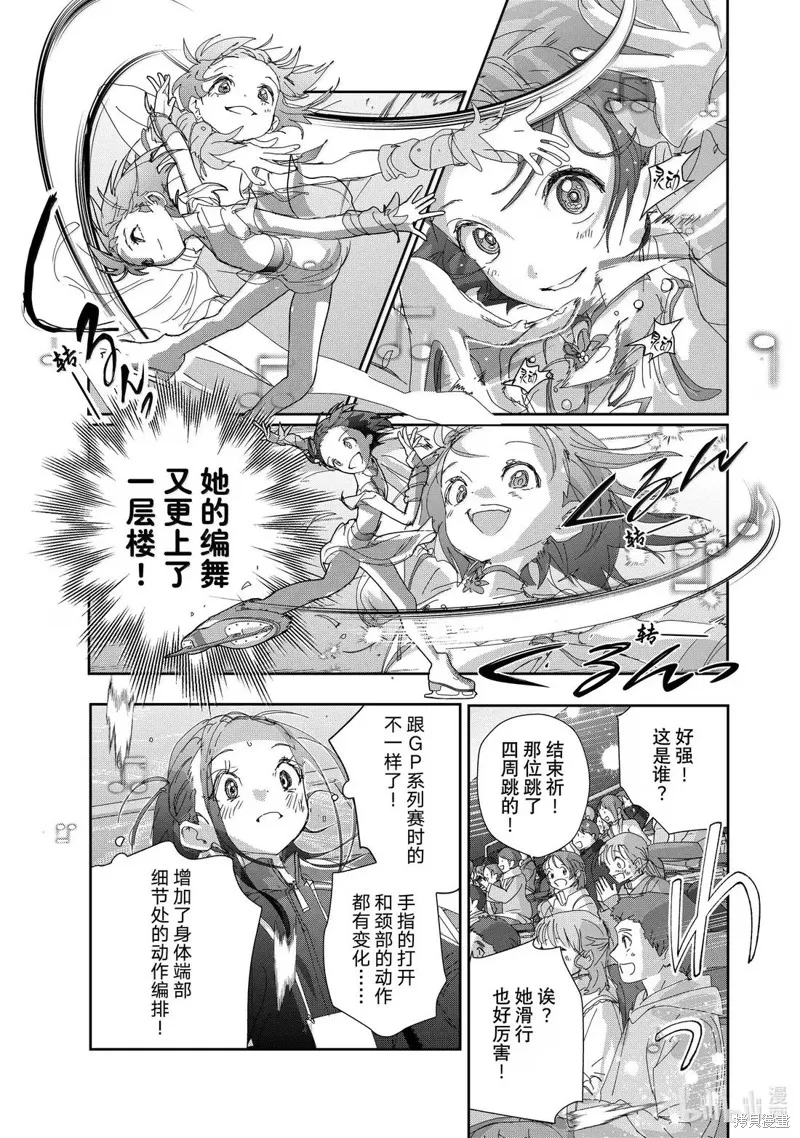舞冰的祈愿,第49话,第7张
