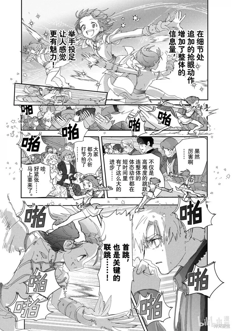 舞冰的祈愿,第49话,第8张