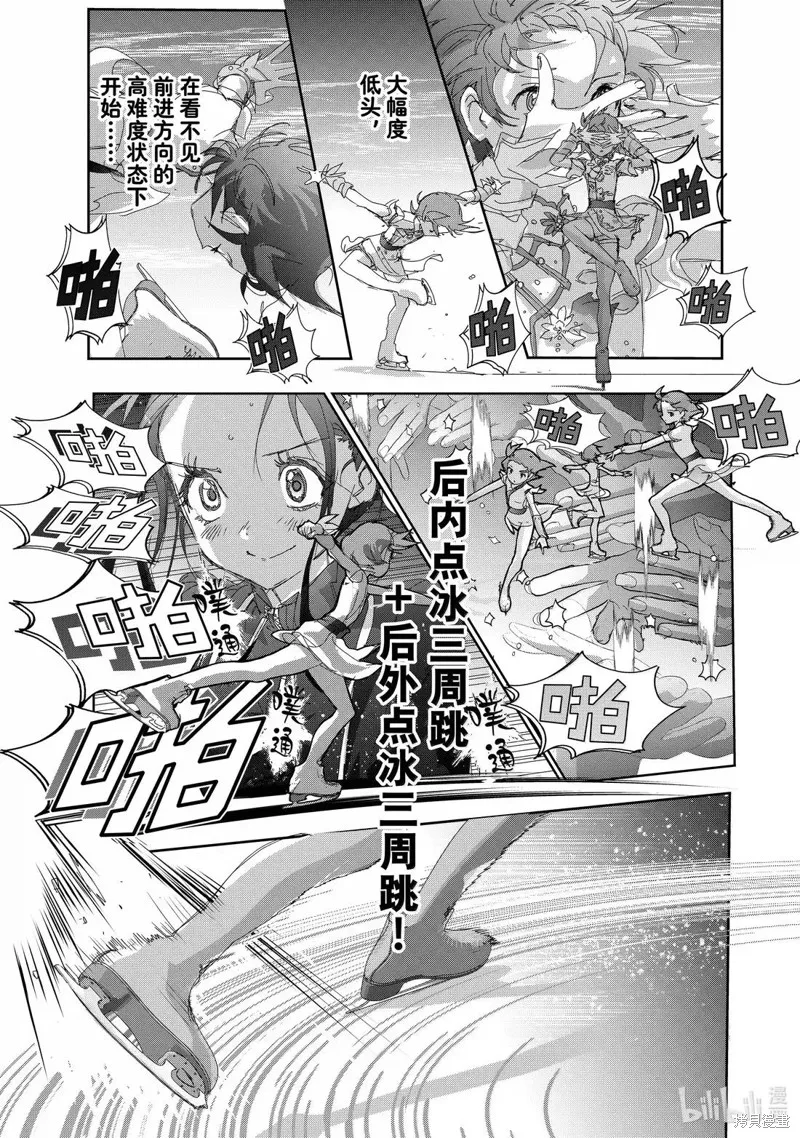 舞冰的祈愿,第49话,第9张