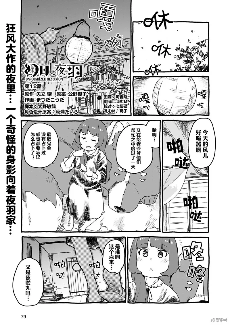 幻日之夜羽 -Unpolarized Reflexion-,第12话,第4张