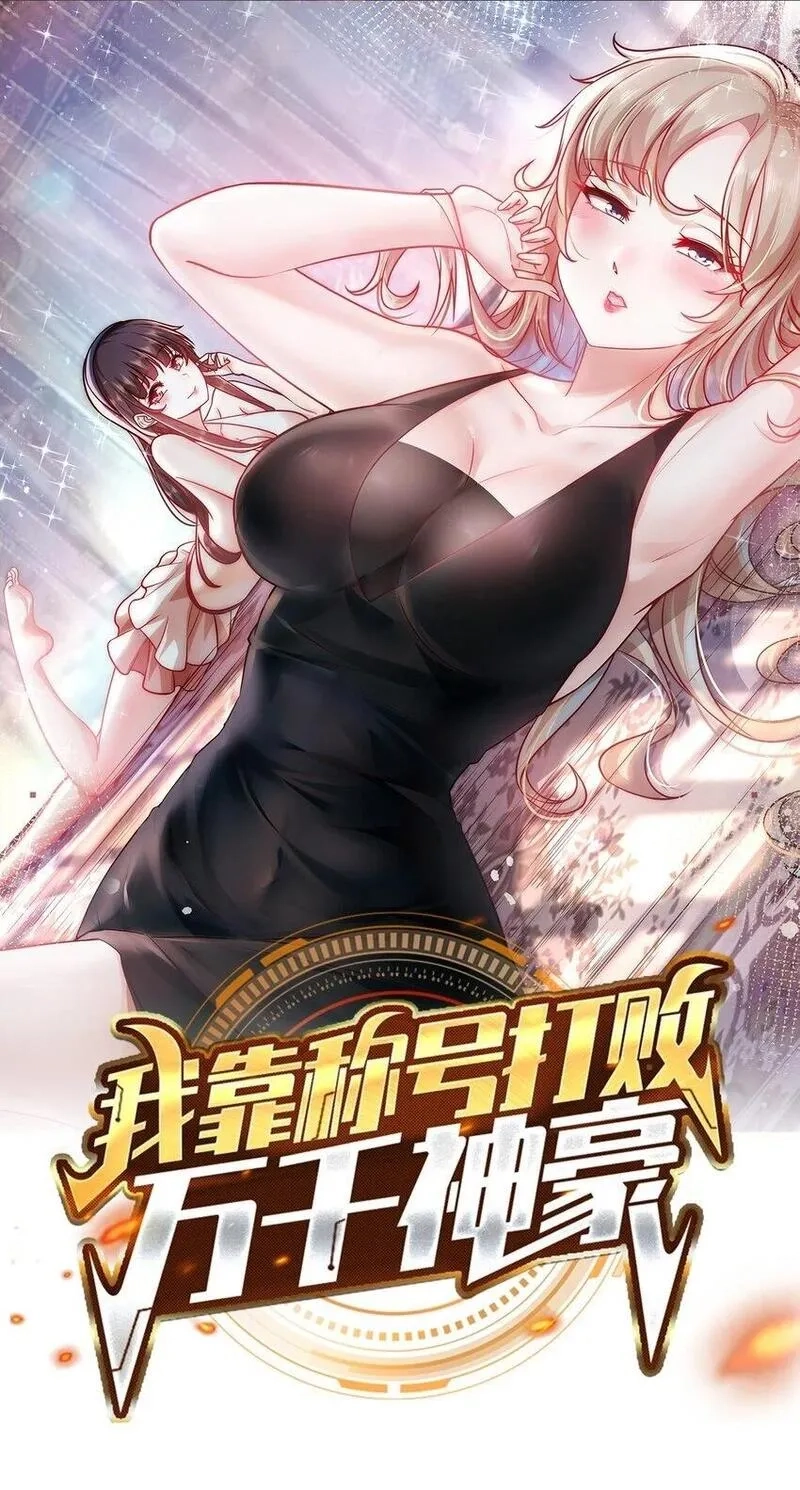 我靠称号系统打败万千神豪,094 画中天地,第1张