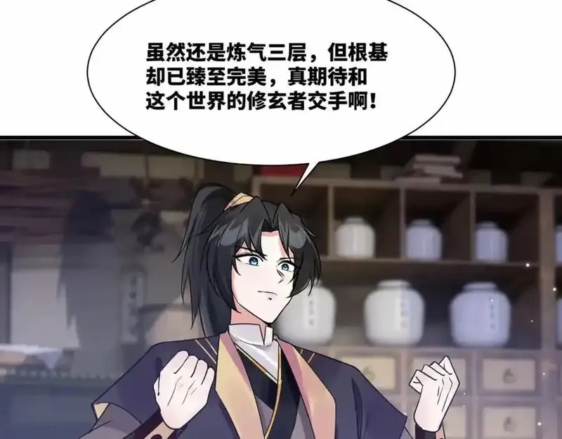 我在一万年后为所欲为,第17话 再现黑市,第20张