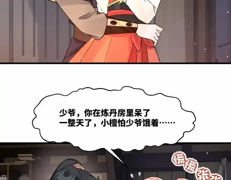 我在一万年后为所欲为,第17话 再现黑市,第30张