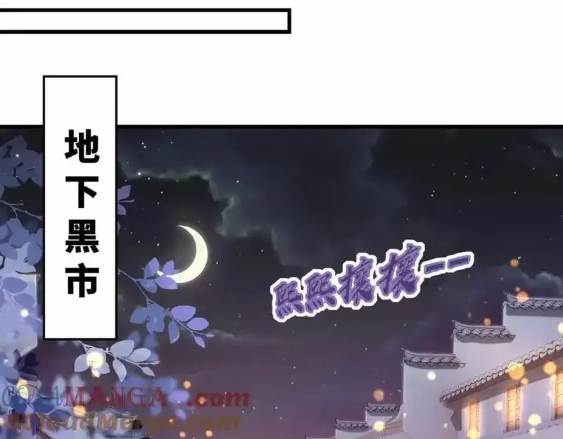 我在一万年后为所欲为,第17话 再现黑市,第34张