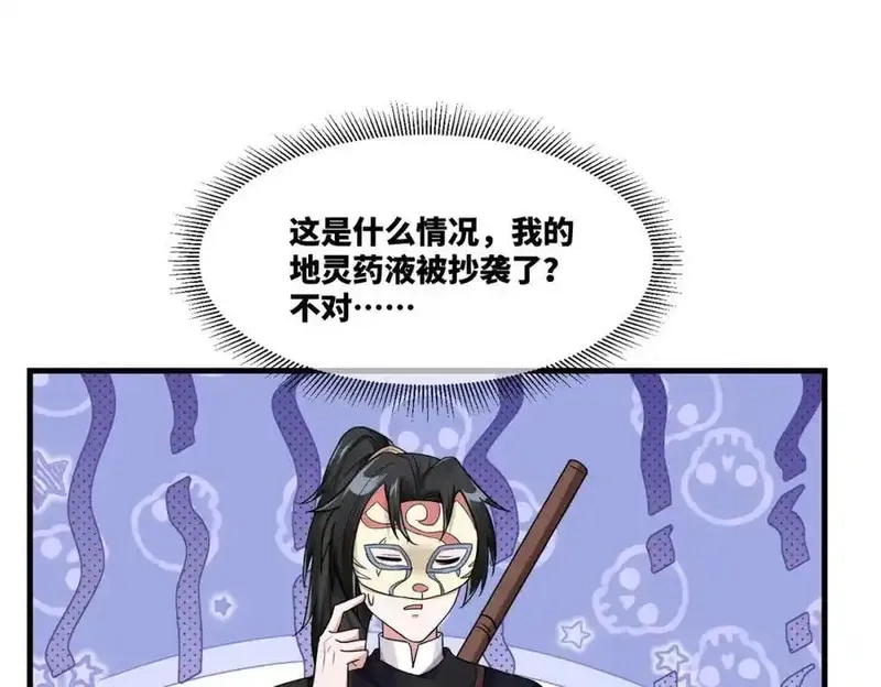 我在一万年后为所欲为,第17话 再现黑市,第39张