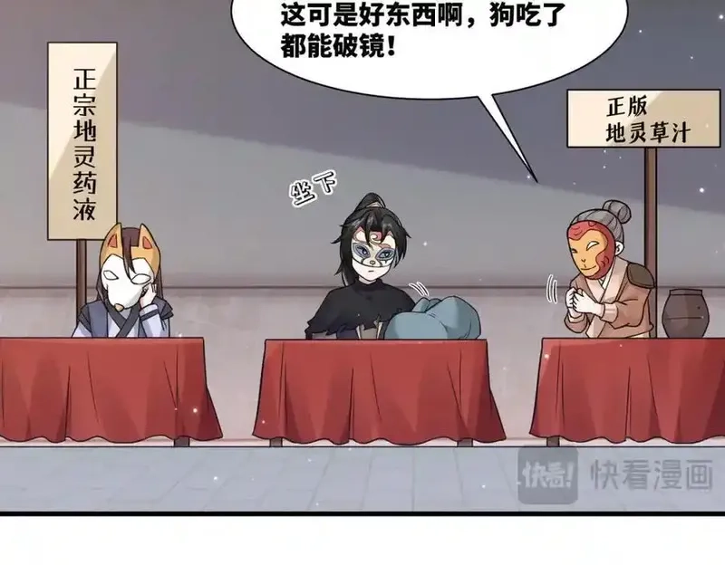 我在一万年后为所欲为,第17话 再现黑市,第41张