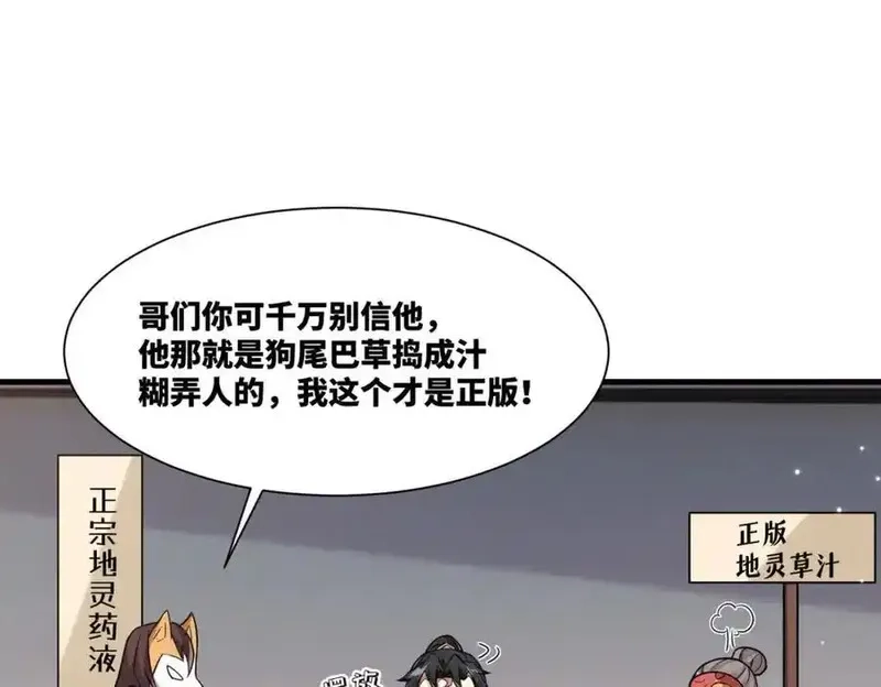 我在一万年后为所欲为,第17话 再现黑市,第42张