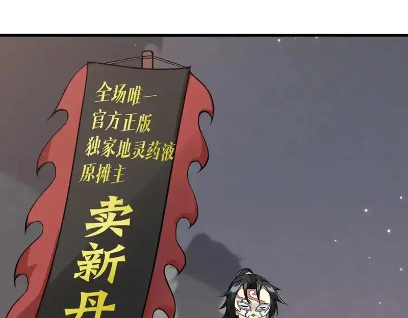 我在一万年后为所欲为,第17话 再现黑市,第45张