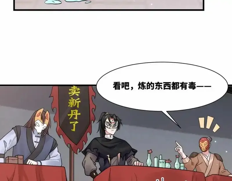 我在一万年后为所欲为,第17话 再现黑市,第56张