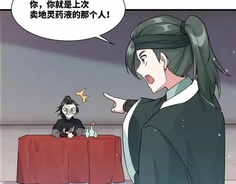 我在一万年后为所欲为,第17话 再现黑市,第60张