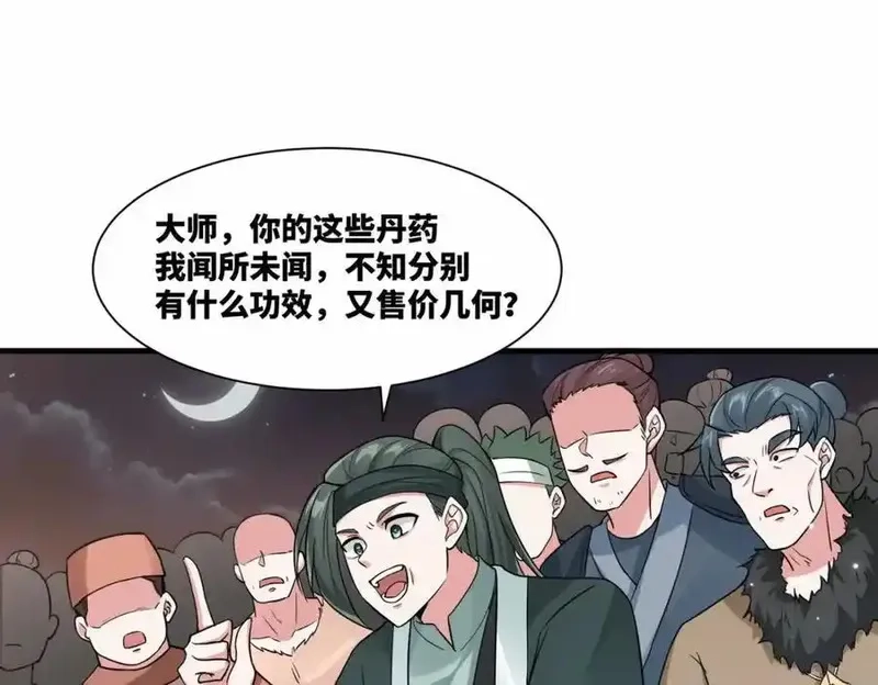 我在一万年后为所欲为,第17话 再现黑市,第63张