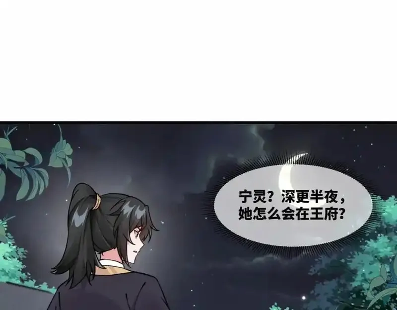 我在一万年后为所欲为,第19话 五岳学院招生大比,第6张