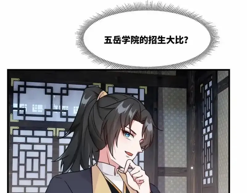 我在一万年后为所欲为,第19话 五岳学院招生大比,第65张