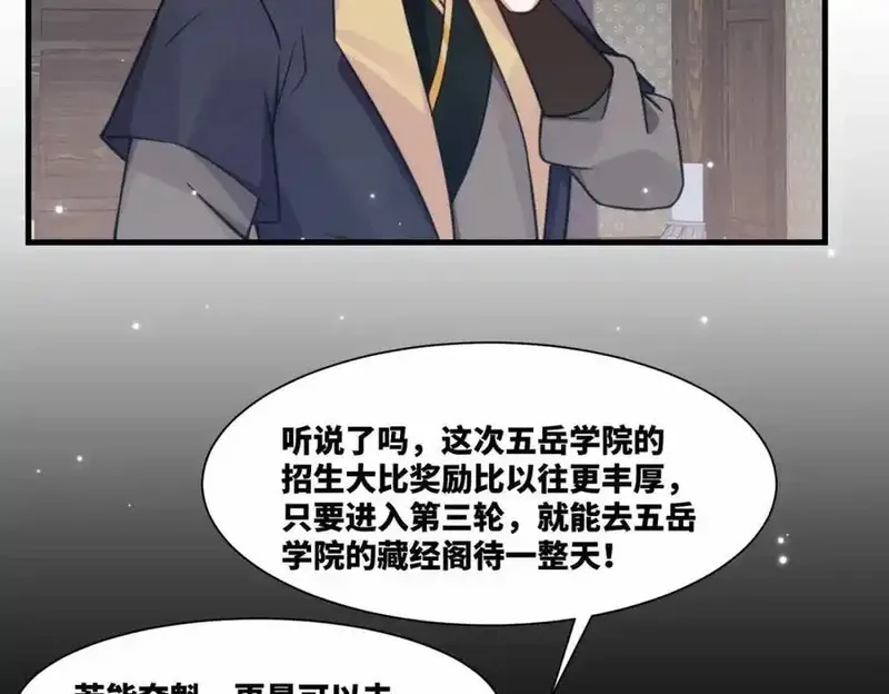 我在一万年后为所欲为,第19话 五岳学院招生大比,第66张