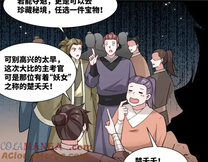 我在一万年后为所欲为,第19话 五岳学院招生大比,第67张