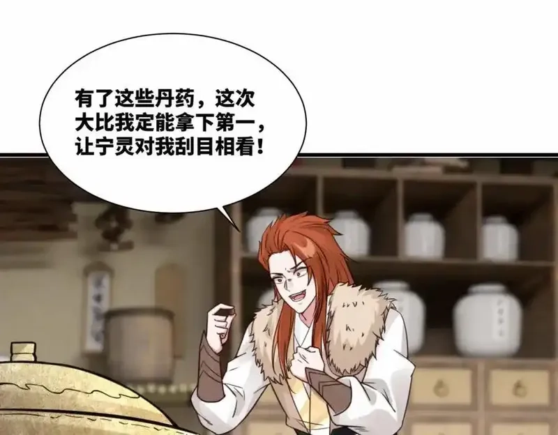 我在一万年后为所欲为,第19话 五岳学院招生大比,第69张