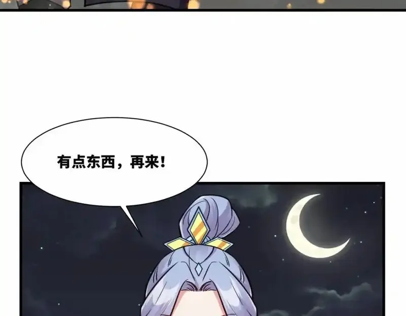 我在一万年后为所欲为,第19话 五岳学院招生大比,第8张