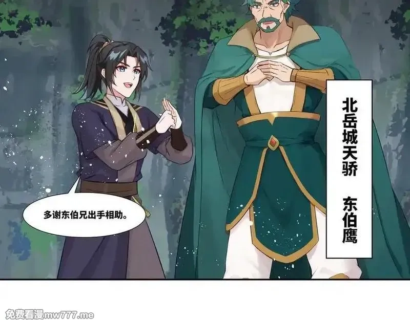 我在一万年后为所欲为,第36话 玄龟异动,第12张
