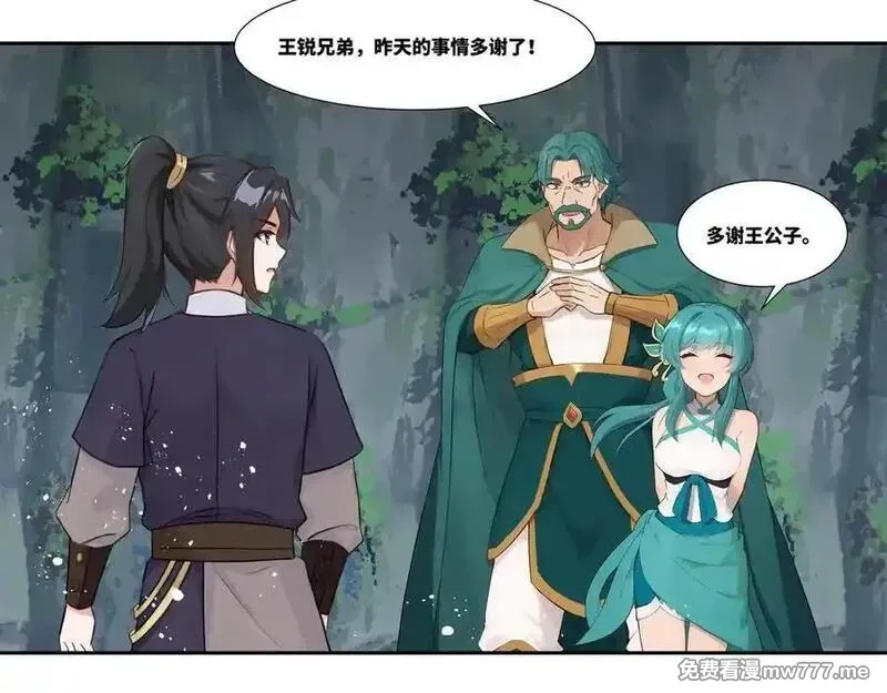 我在一万年后为所欲为,第36话 玄龟异动,第20张