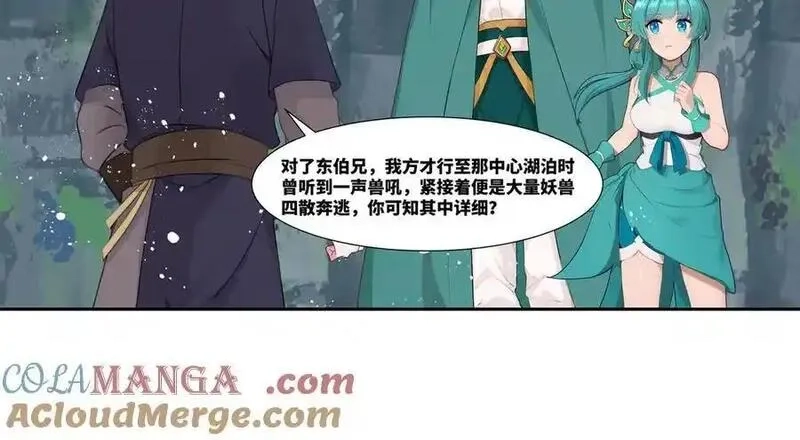 我在一万年后为所欲为,第36话 玄龟异动,第25张