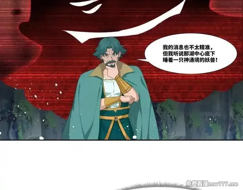 我在一万年后为所欲为,第36话 玄龟异动,第27张