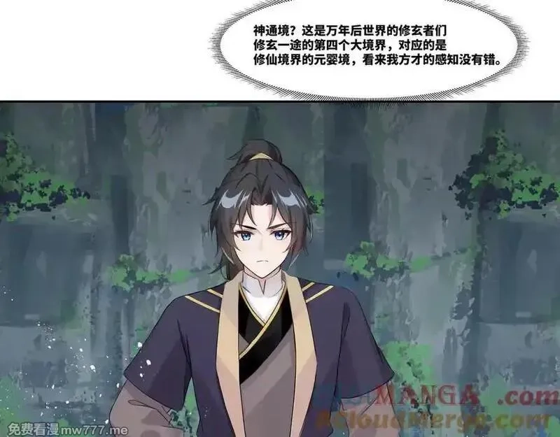我在一万年后为所欲为,第36话 玄龟异动,第28张
