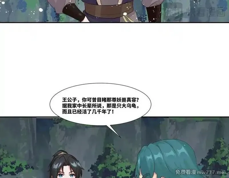 我在一万年后为所欲为,第36话 玄龟异动,第29张