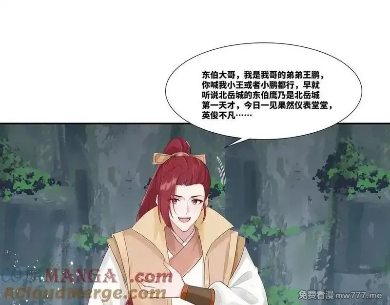我在一万年后为所欲为,第36话 玄龟异动,第34张