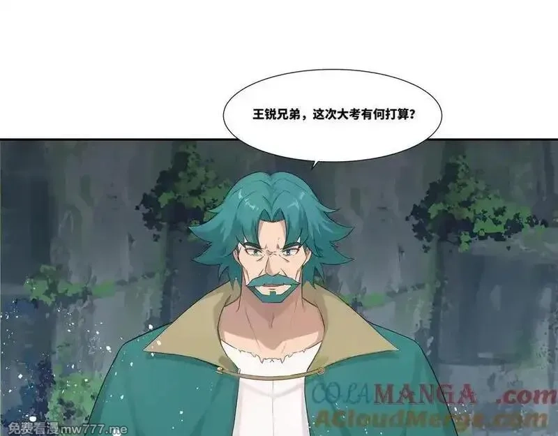 我在一万年后为所欲为,第36话 玄龟异动,第37张
