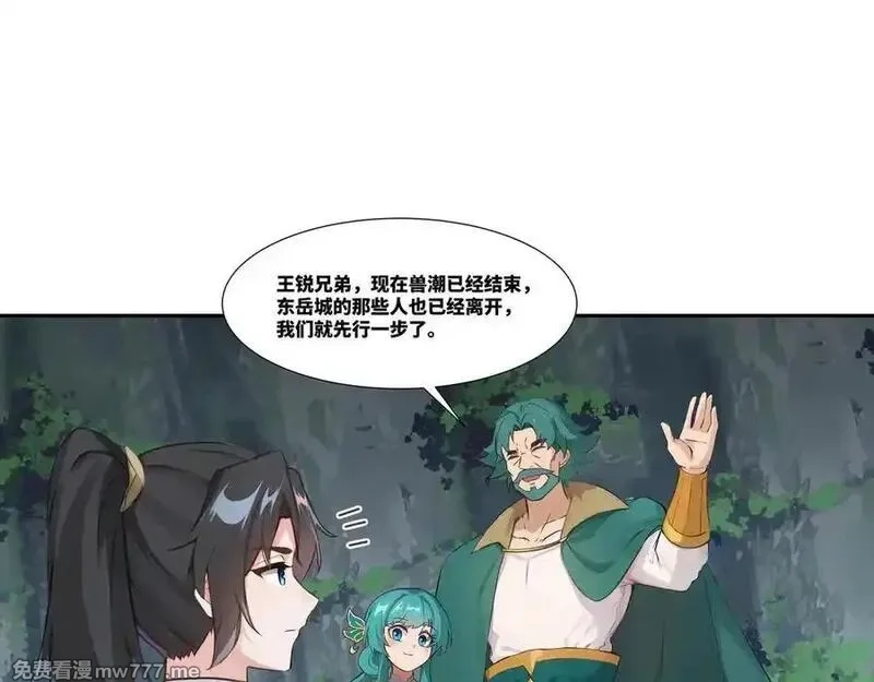 我在一万年后为所欲为,第36话 玄龟异动,第42张