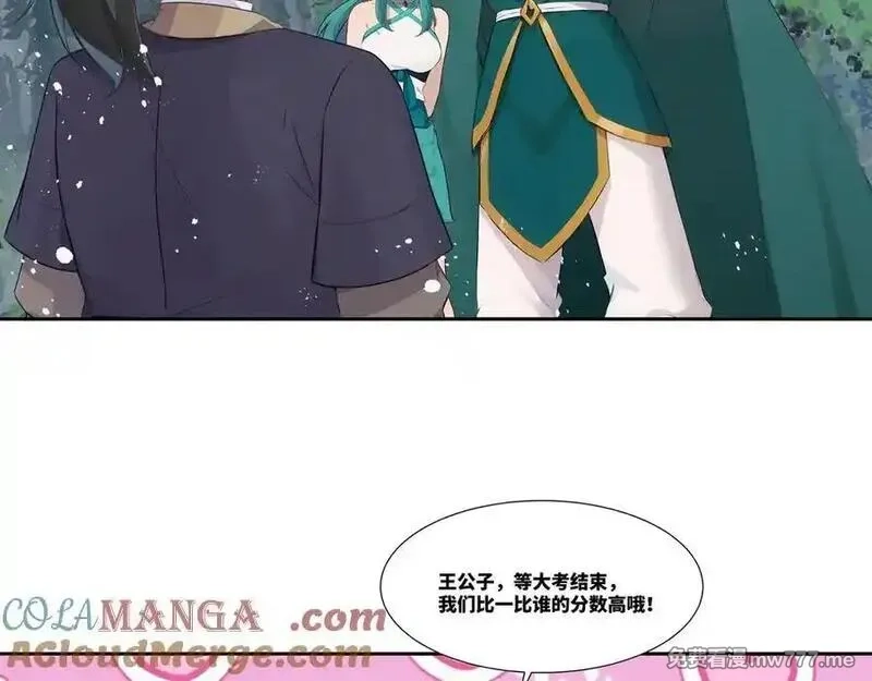 我在一万年后为所欲为,第36话 玄龟异动,第43张