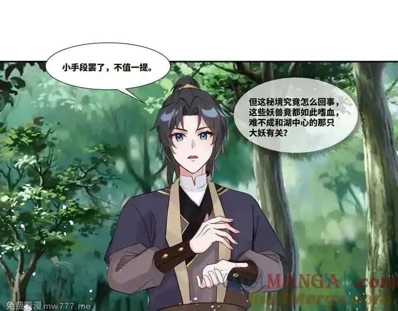 我在一万年后为所欲为,第36话 玄龟异动,第67张