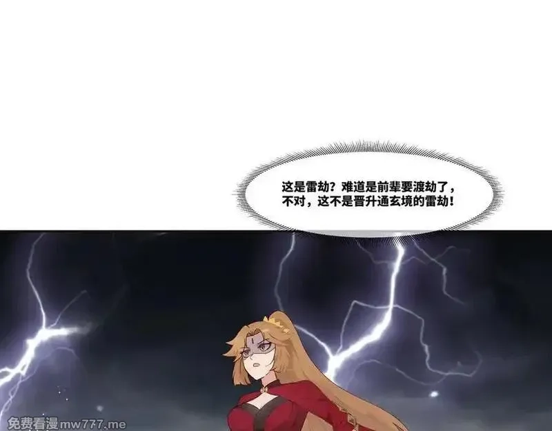我在一万年后为所欲为,第36话 玄龟异动,第77张
